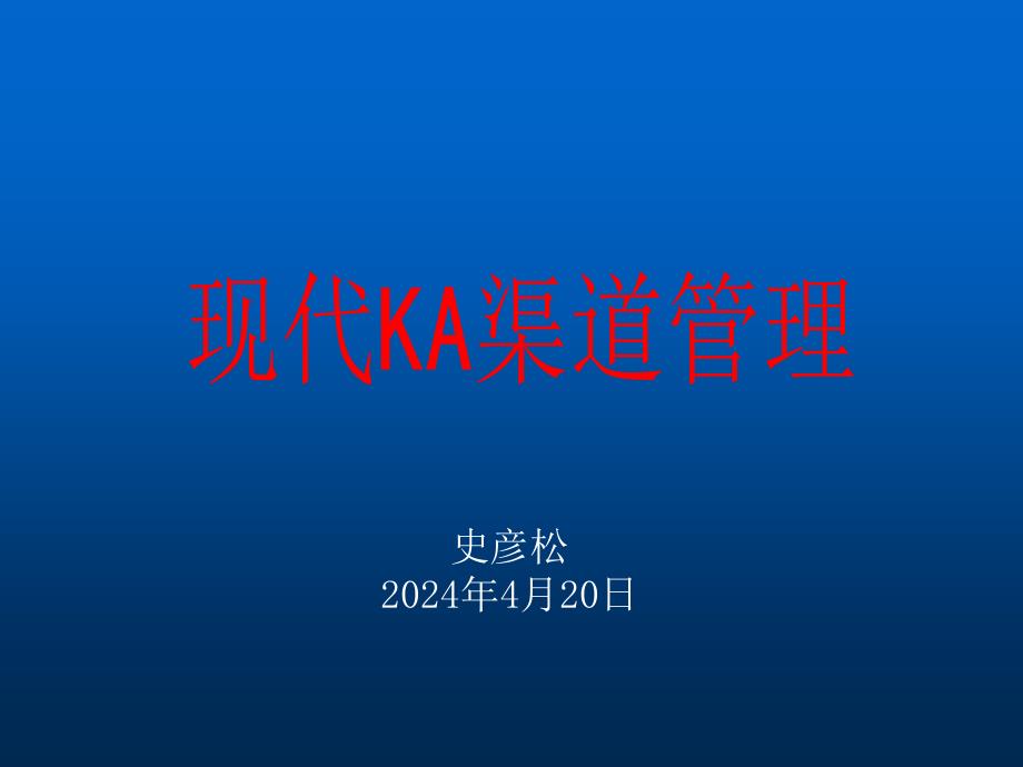 现代ka渠道管理_第1页