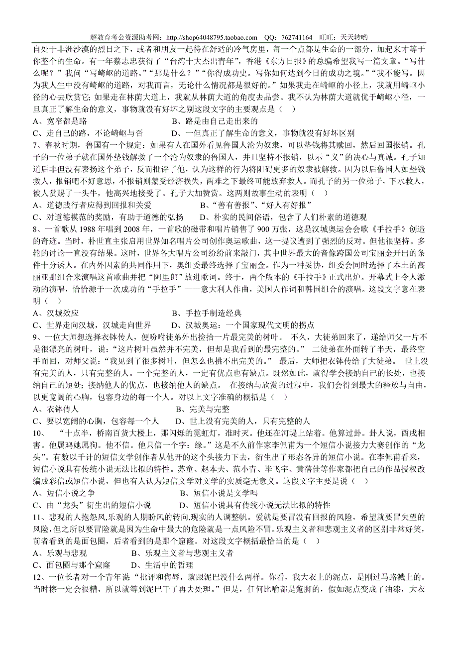 2008年山东省行政能力测试真题【完整+答案+解析】(精品)第一套_第2页