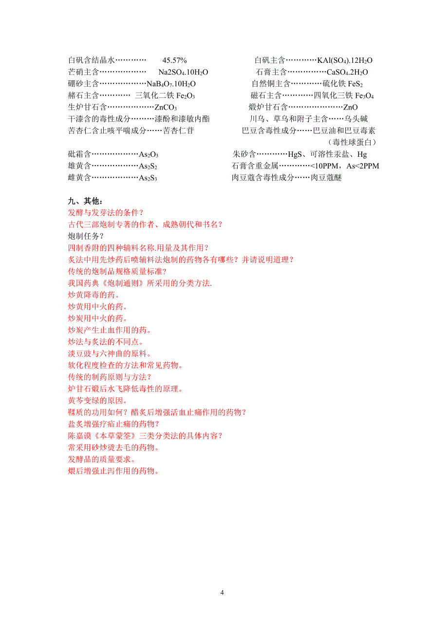 中药炮制应掌握的重点内容_第4页