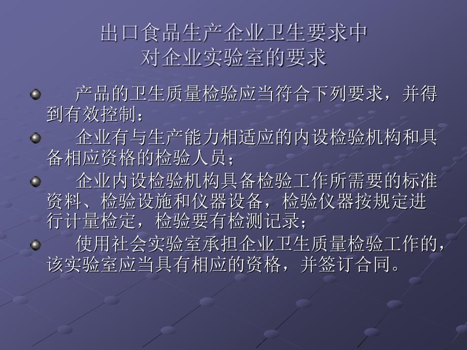 食品生产企业实验室建设要求_第3页