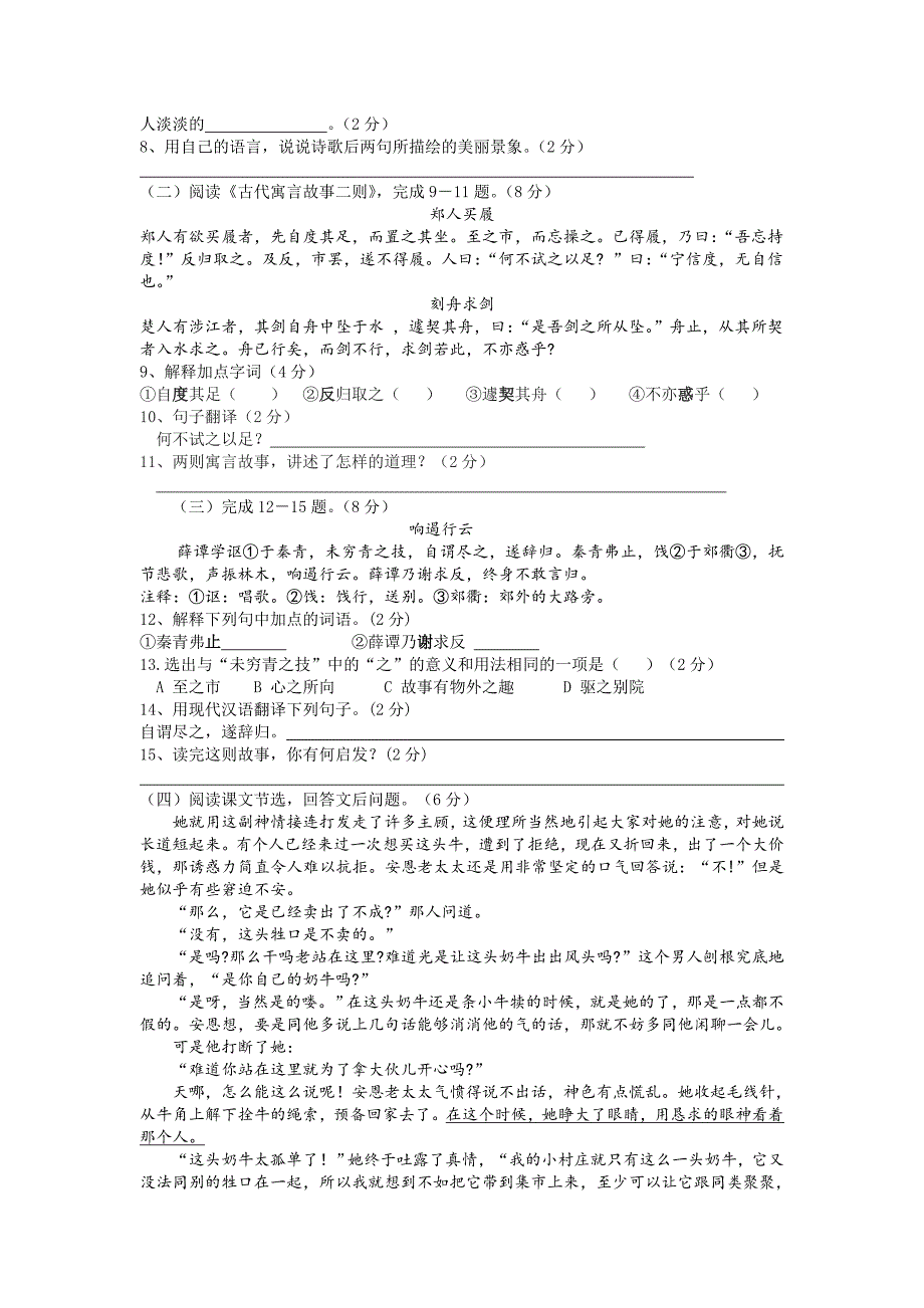 江苏省江阴市长泾片2016-2017学年七年级上学期期中考试语文试卷_第2页