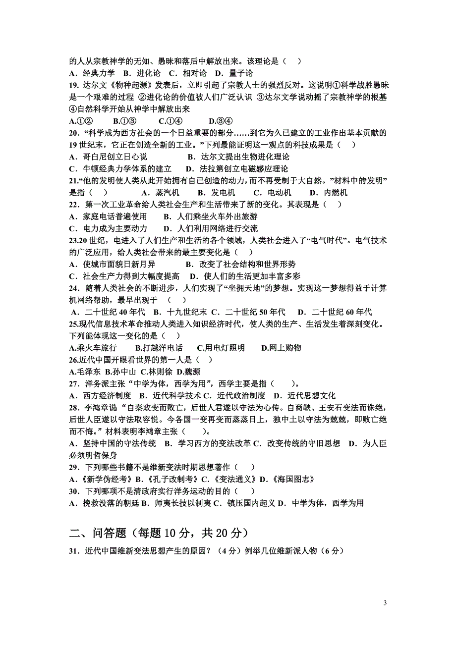 娄底高二年级11月月考(历史)_第3页