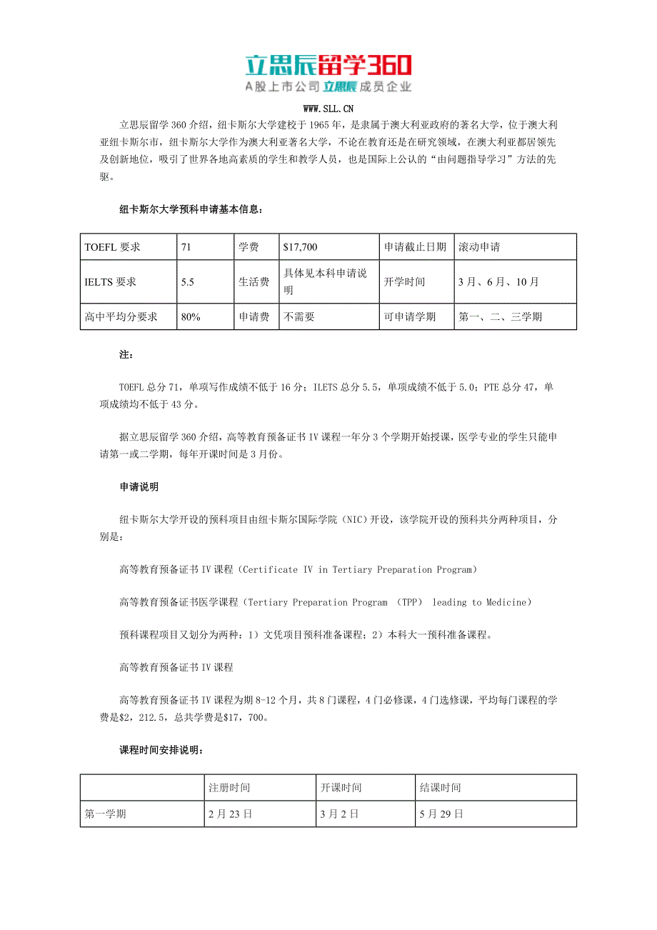 纽卡斯尔大学预科专业申请_第1页