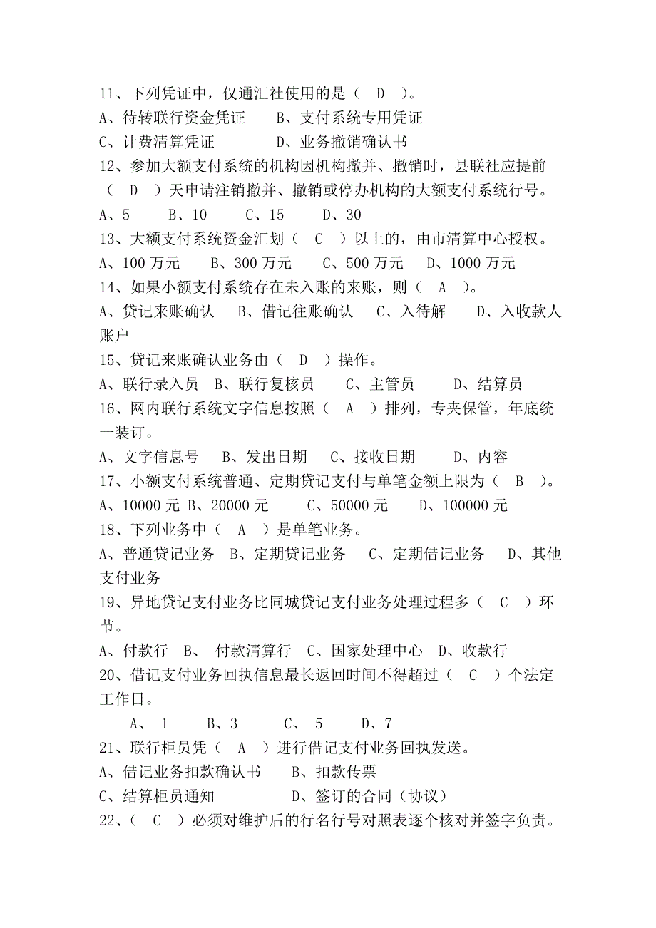 山东农村信用社考试历年试题_第2页