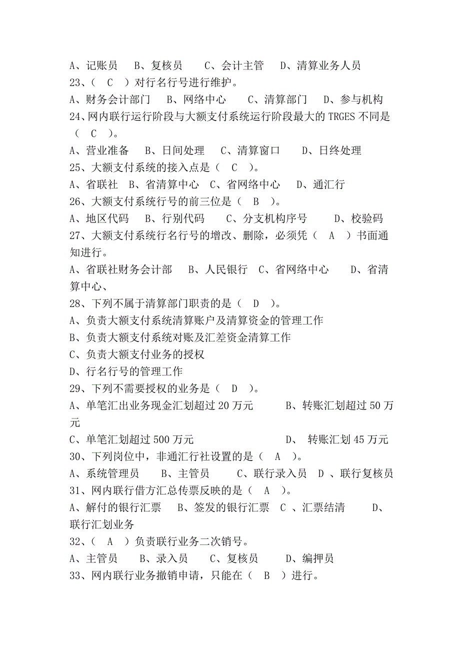 山东农村信用社考试历年试题_第3页