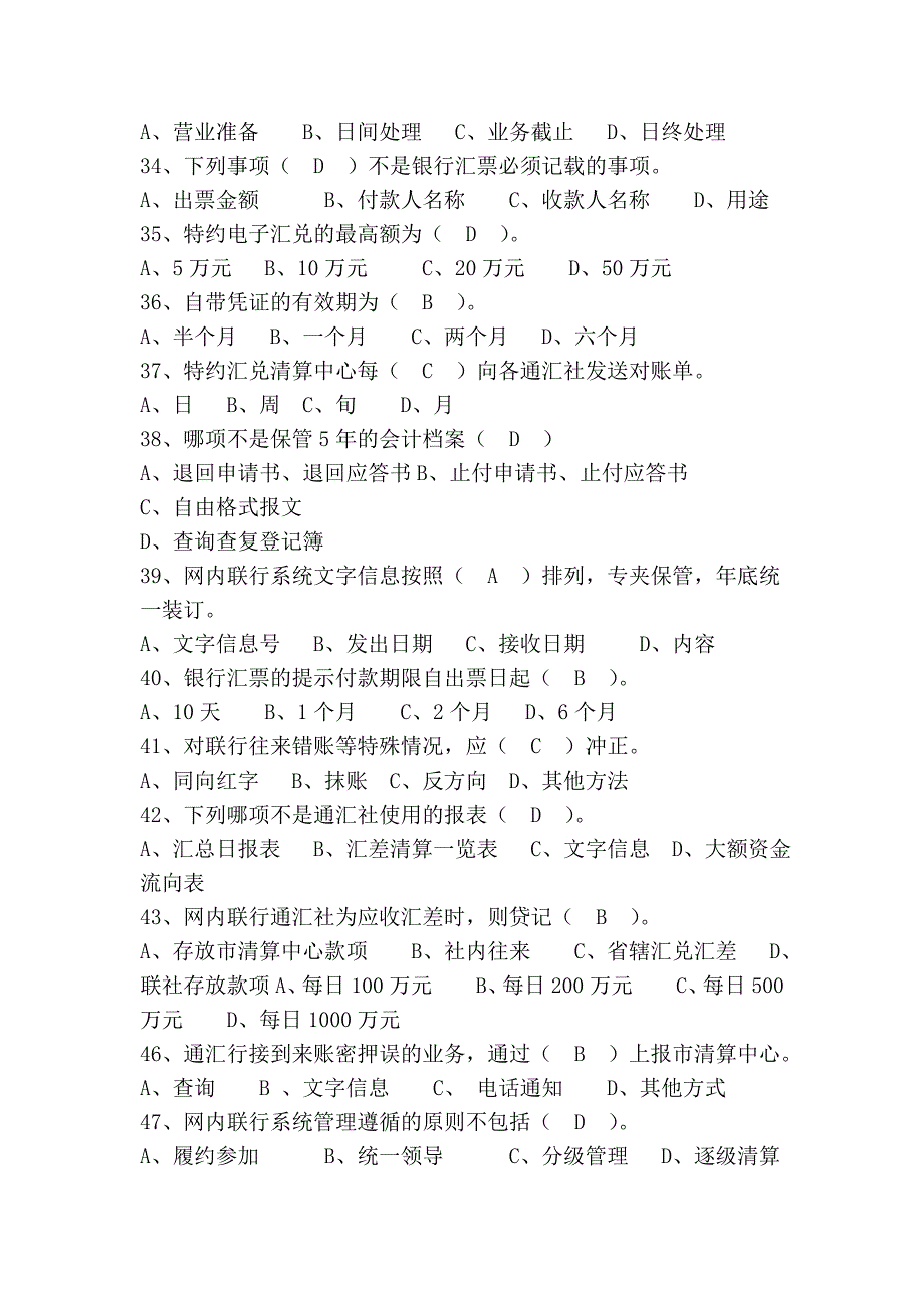 山东农村信用社考试历年试题_第4页