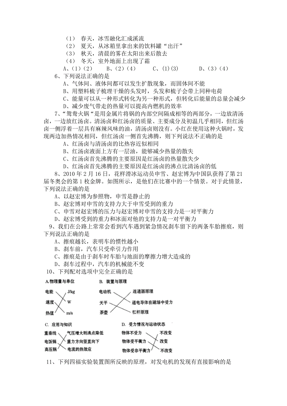 滨州市2010年初级中学学业考试_第2页