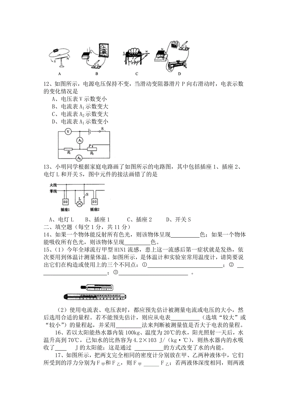 滨州市2010年初级中学学业考试_第3页