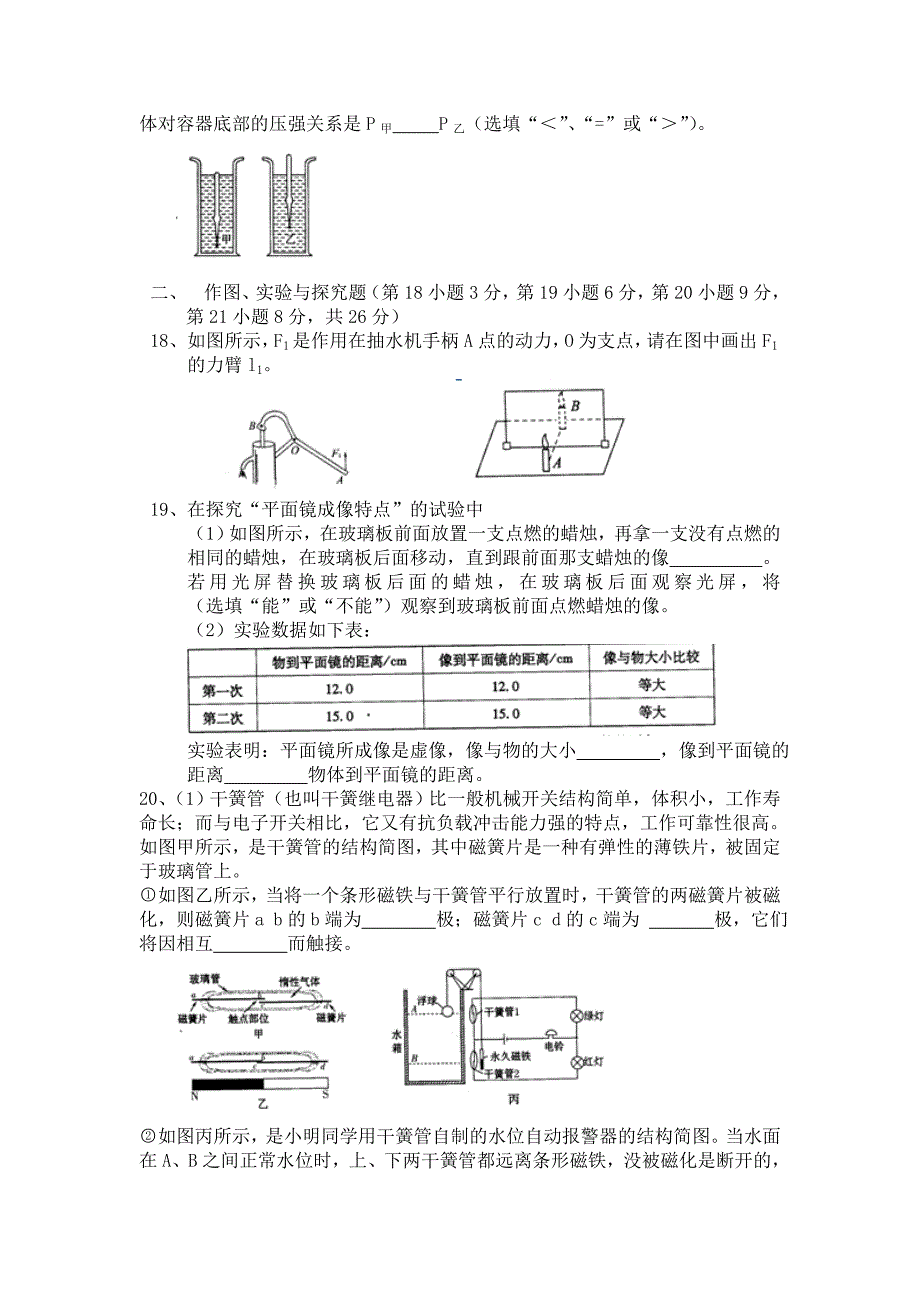 滨州市2010年初级中学学业考试_第4页