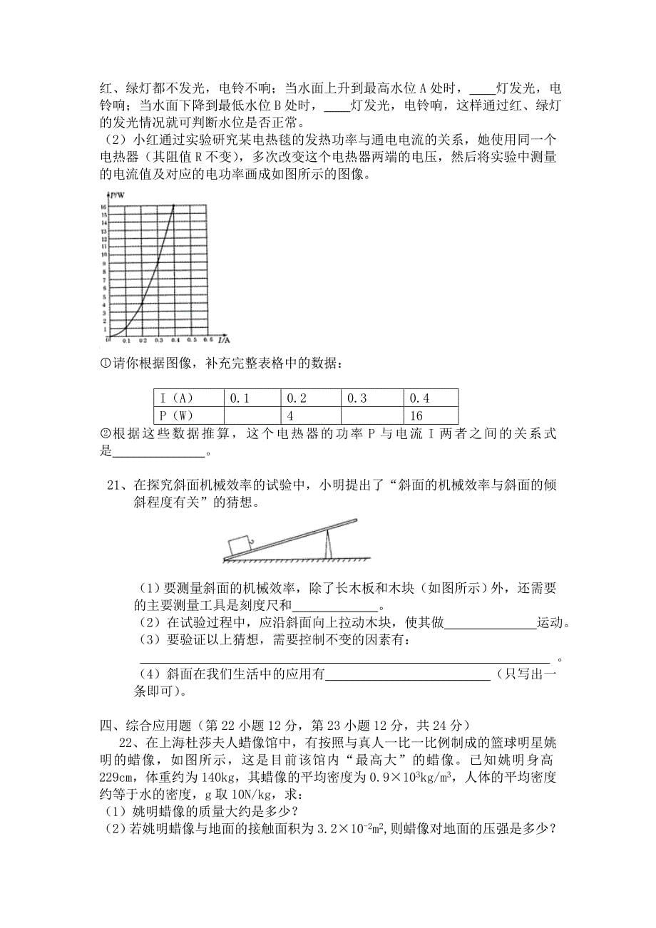 滨州市2010年初级中学学业考试_第5页