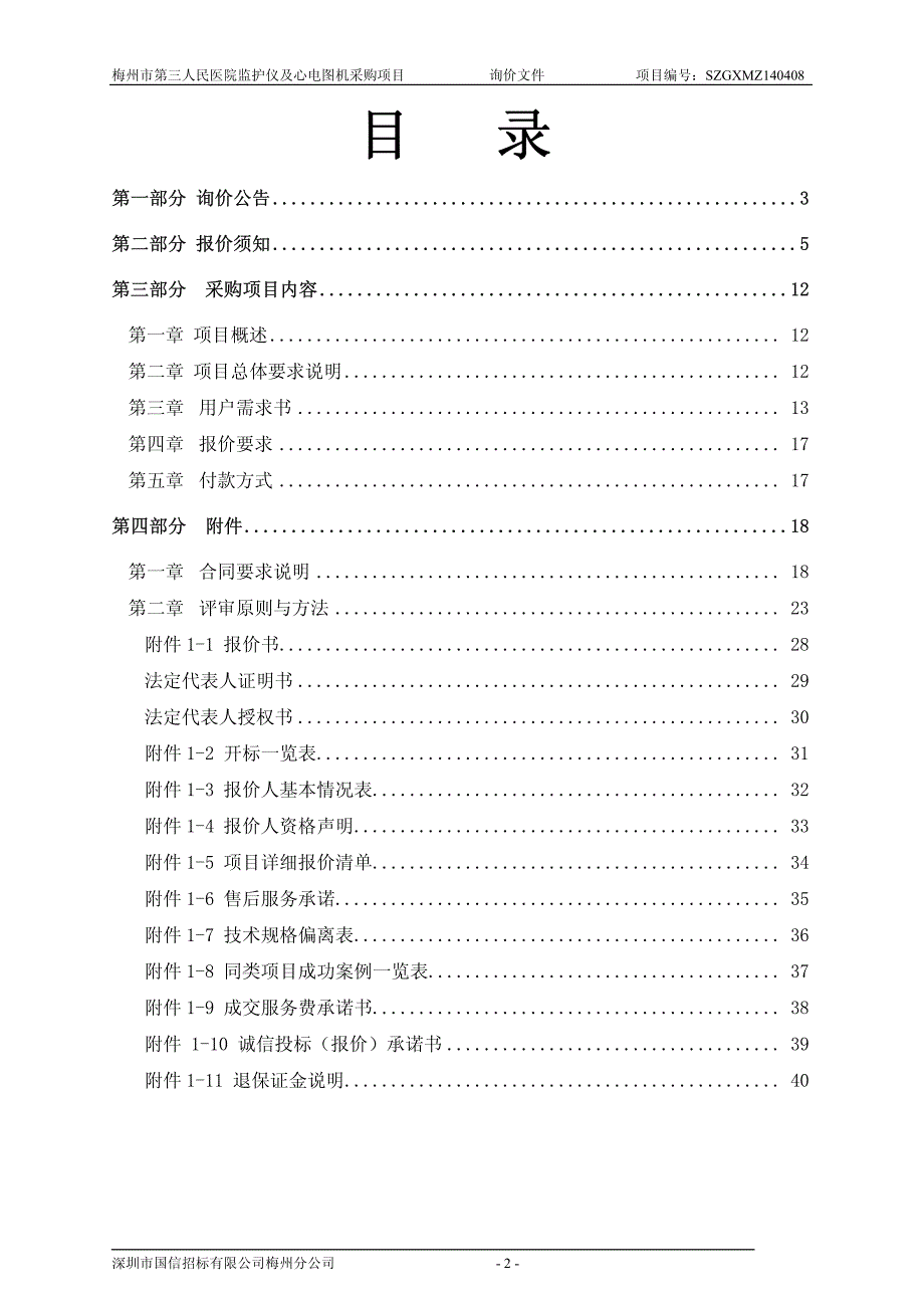 及心电图机采购项目_第2页