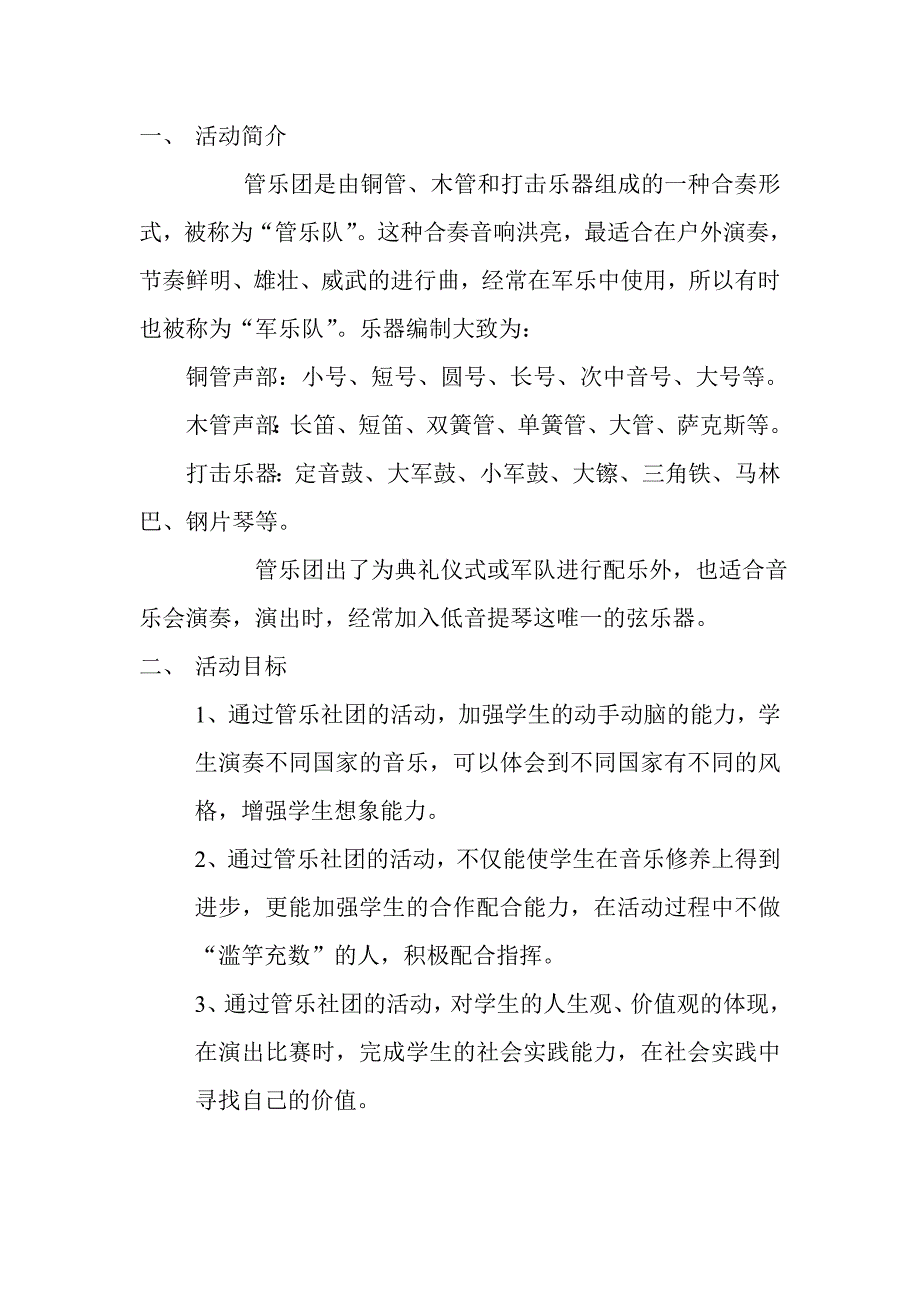 管乐社团计划_第1页