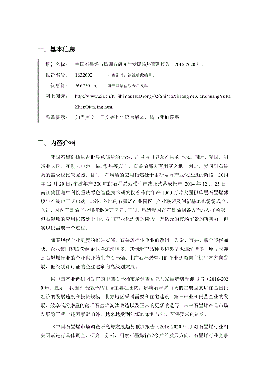 2016年石墨烯发展现状及市场前景分析_第3页