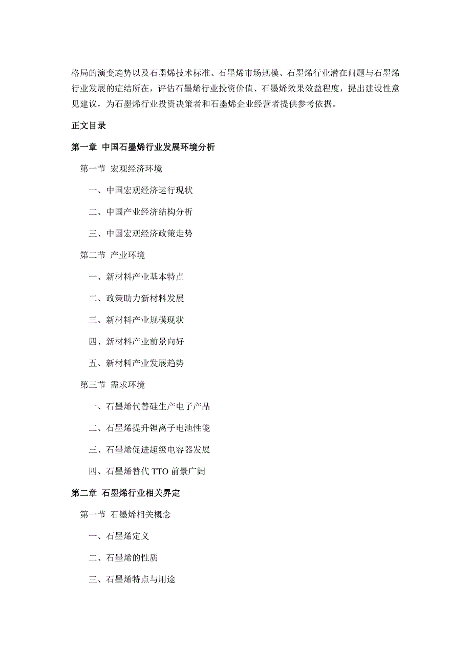 2016年石墨烯发展现状及市场前景分析_第4页