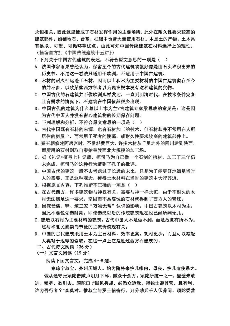 河北省衡水市2015-2016学年高二下学期期末考试语文试题B卷 Word版含答案_第2页