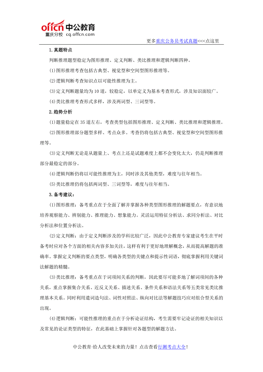 历年重庆公务员考试行测真题特点及2016命题趋势分析_第3页