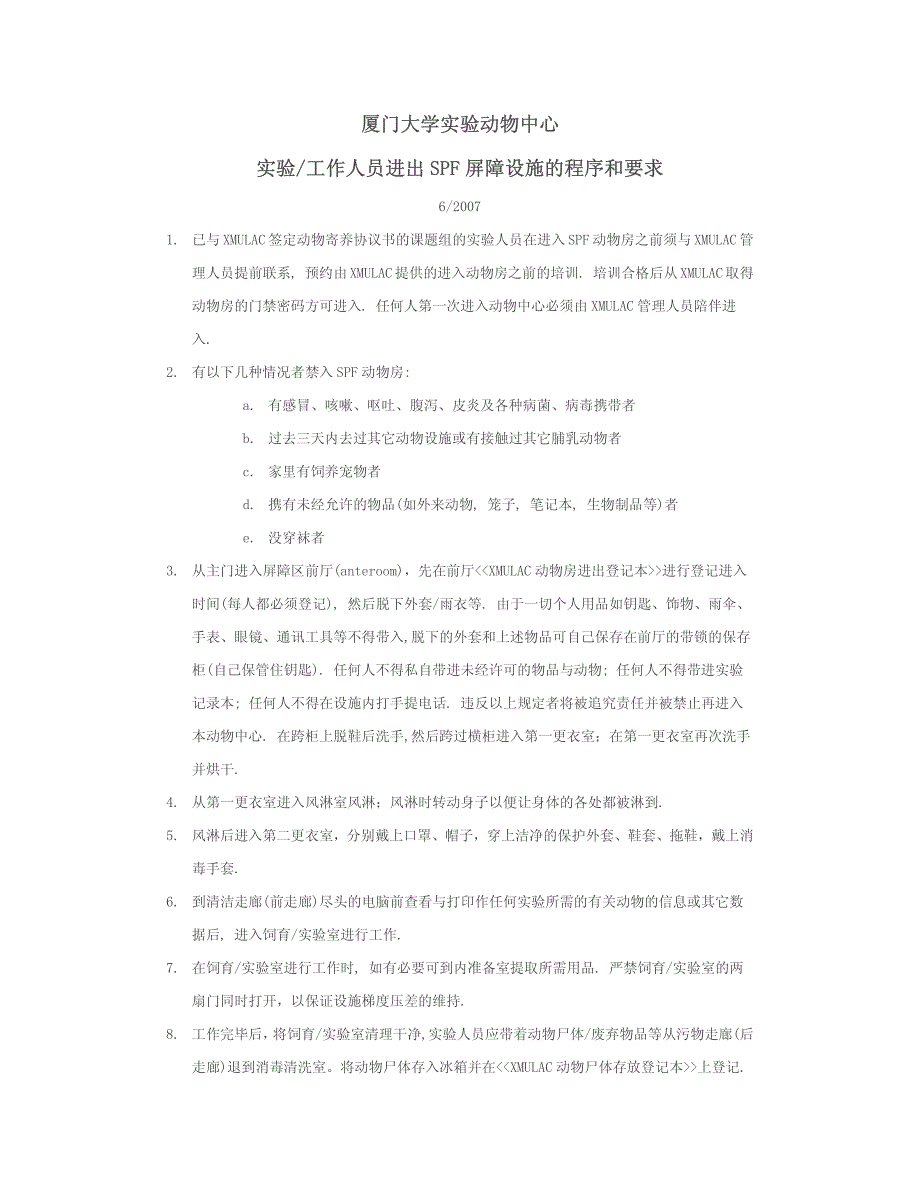 厦门大学实验动物中心_第1页