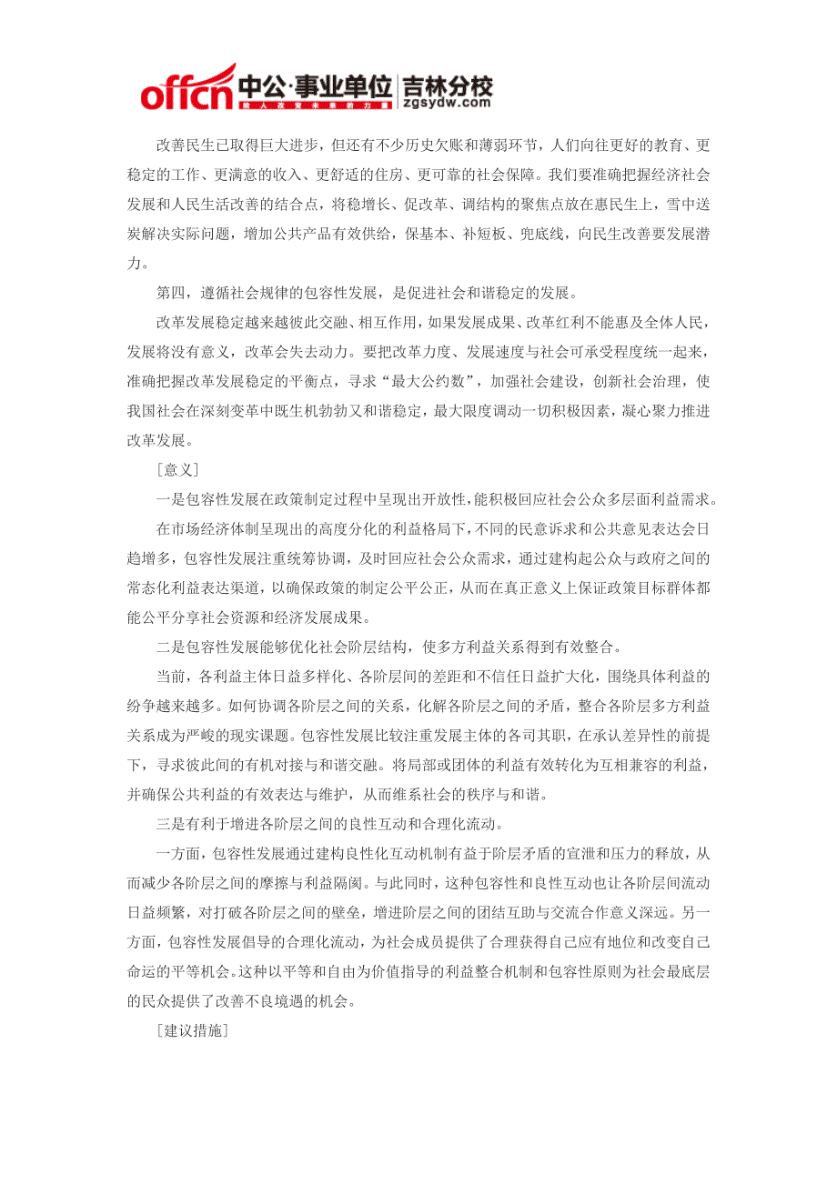 2015白山事业单位考试写作热点：包容性发展_第2页