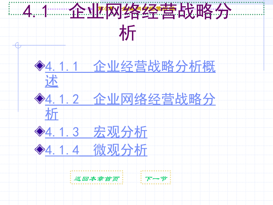 企业网络经营战略ppt_第3页