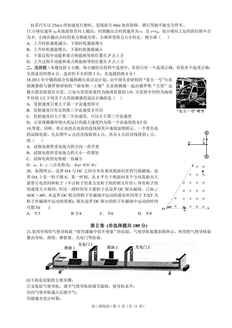 杭州市理科综合测试卷_第5页