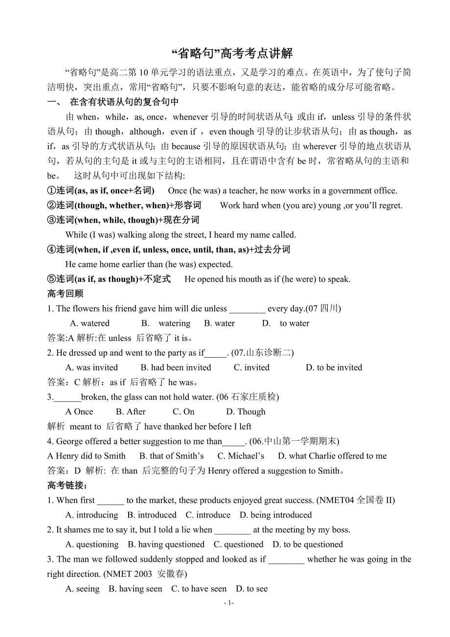省略句高考考点(教师)_第1页