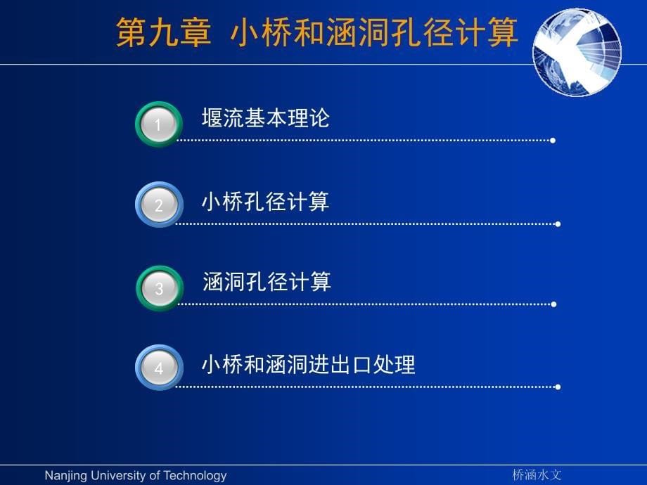 小桥和涵洞孔径计算_第5页