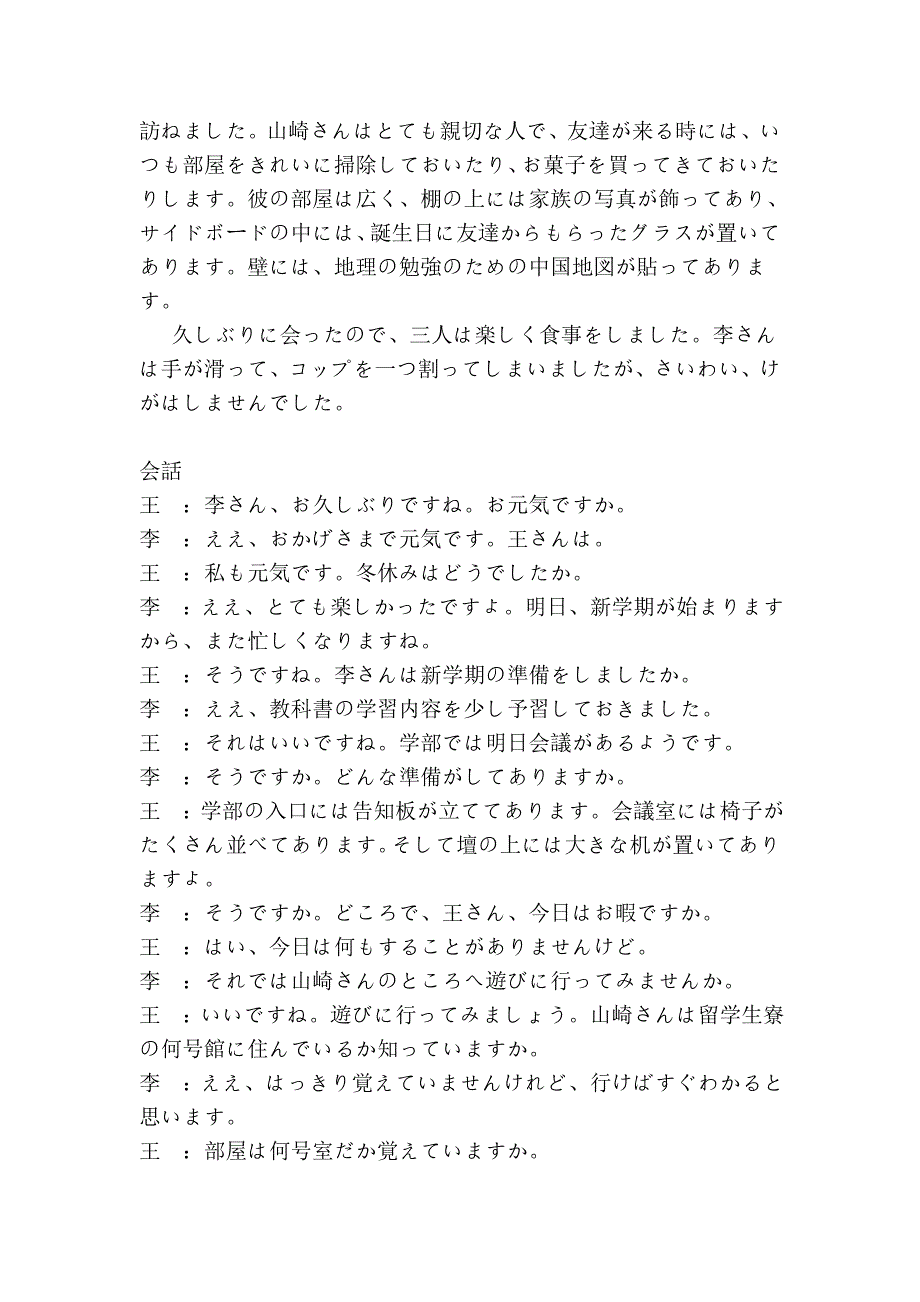 新编日语课文第一课_第3页