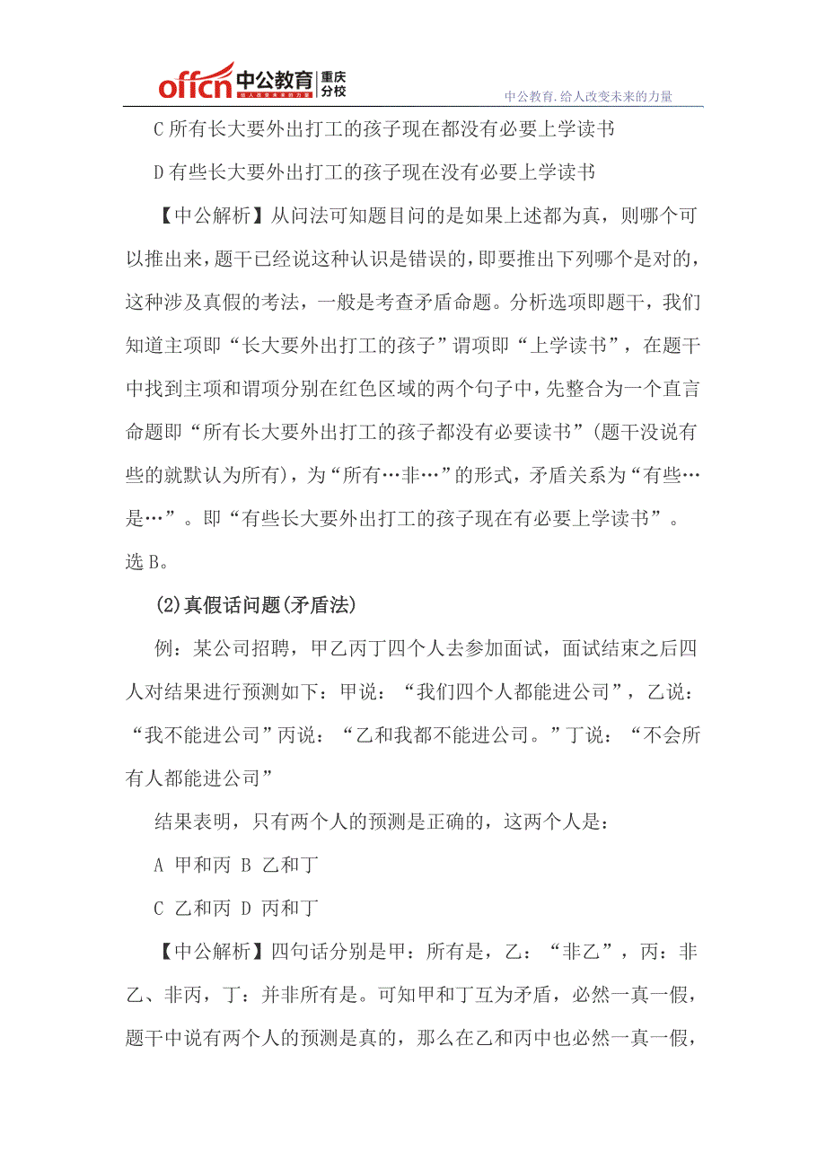 2015重庆公务员考试行测备考：直言命题的含义及其矛盾关系_第3页