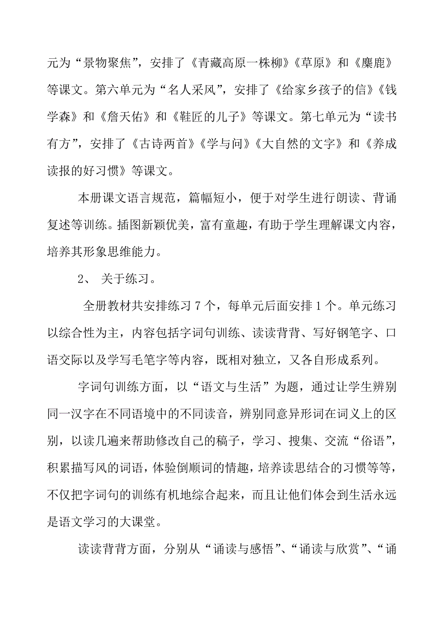 六年级语文备课计划_第2页