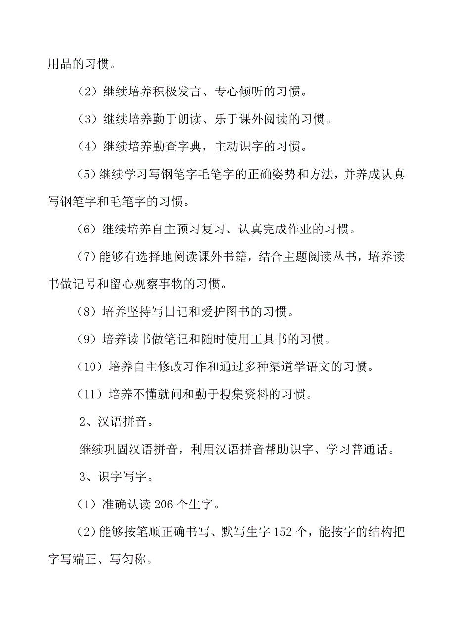 六年级语文备课计划_第4页