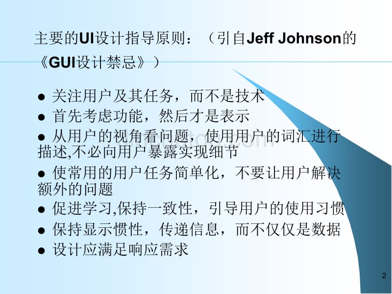 图形用户界面（gui）开发与测试_第2页