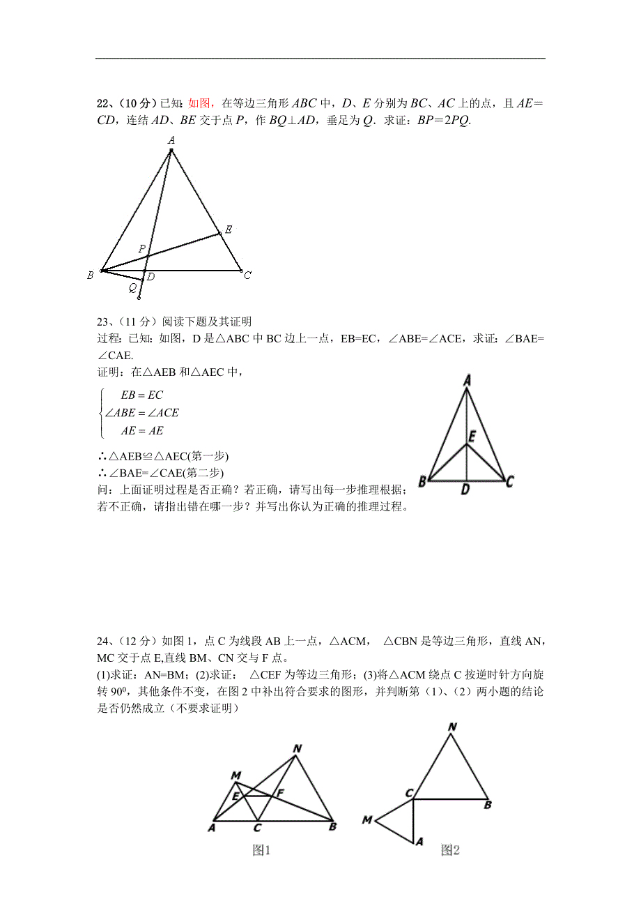 新北师大版数学八年级下册第一单元单元测试卷(含答案）_第4页