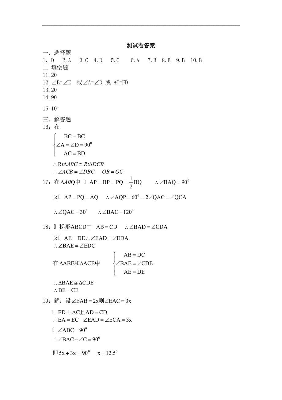 新北师大版数学八年级下册第一单元单元测试卷(含答案）_第5页