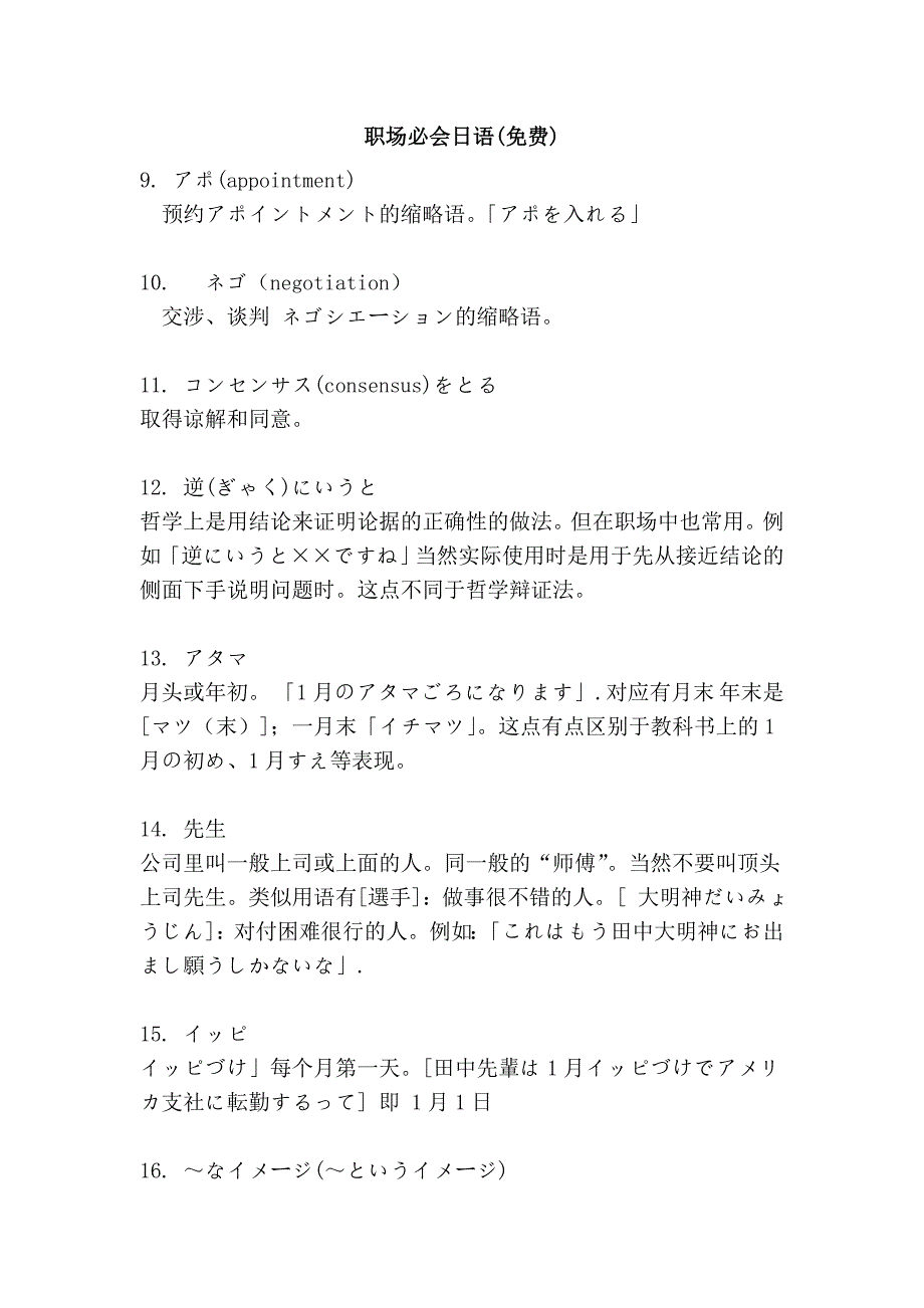 职场必会日语()_第1页