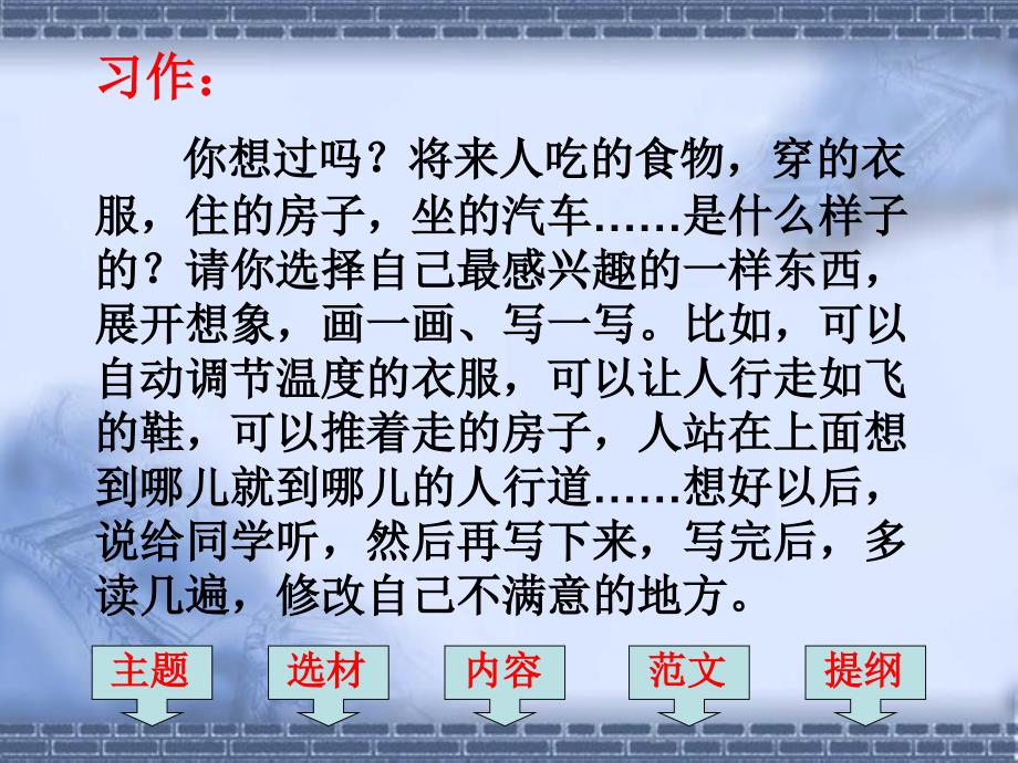 三下语文习作6PPT_第2页