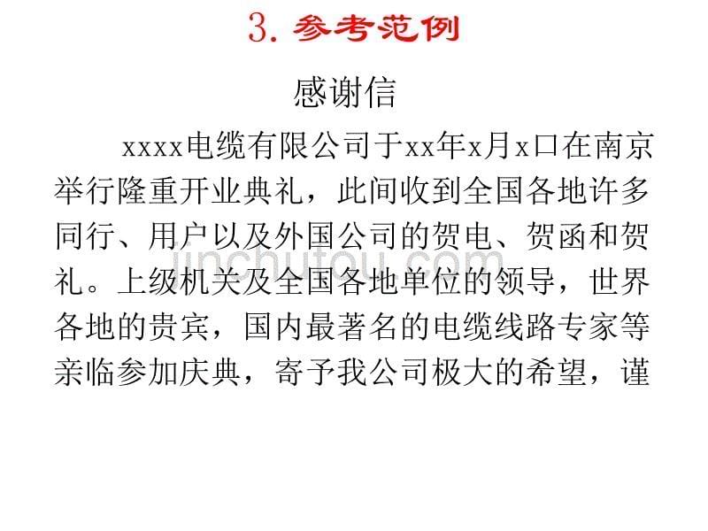 感谢信、表扬信、慰问信、贺信_第5页