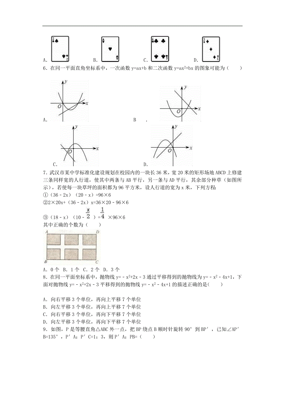 四川省自贡市富顺县2015-2016学年九年级数学上学期第二次月考试题（含解析） 新人教版_第2页