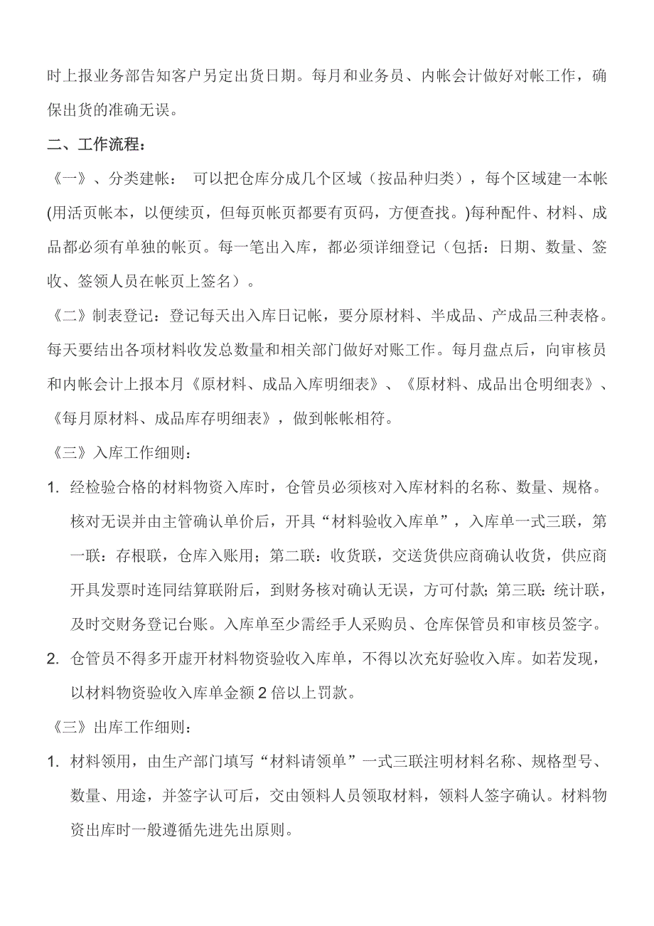 仓库岗位职责_第2页