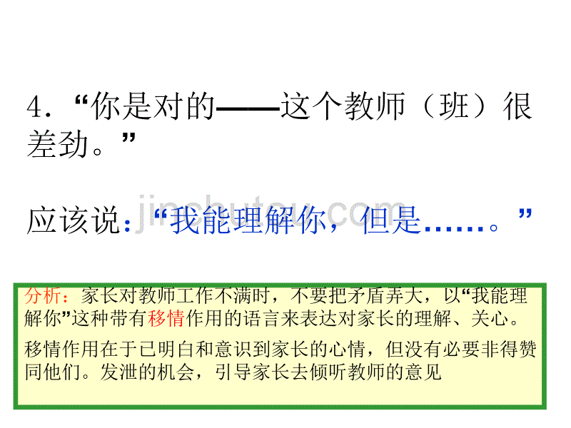 与家长沟通话术_第4页