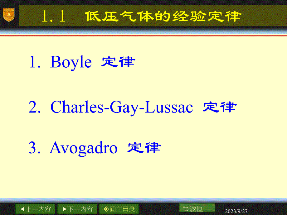 气体__物理化学核心教程_第3页