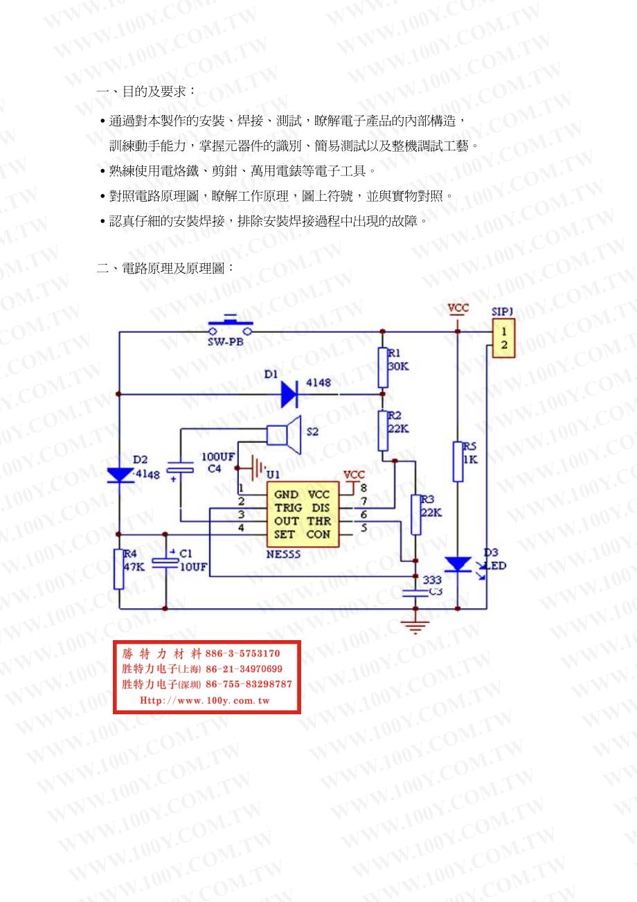 叮咚电子门铃套件_第2页