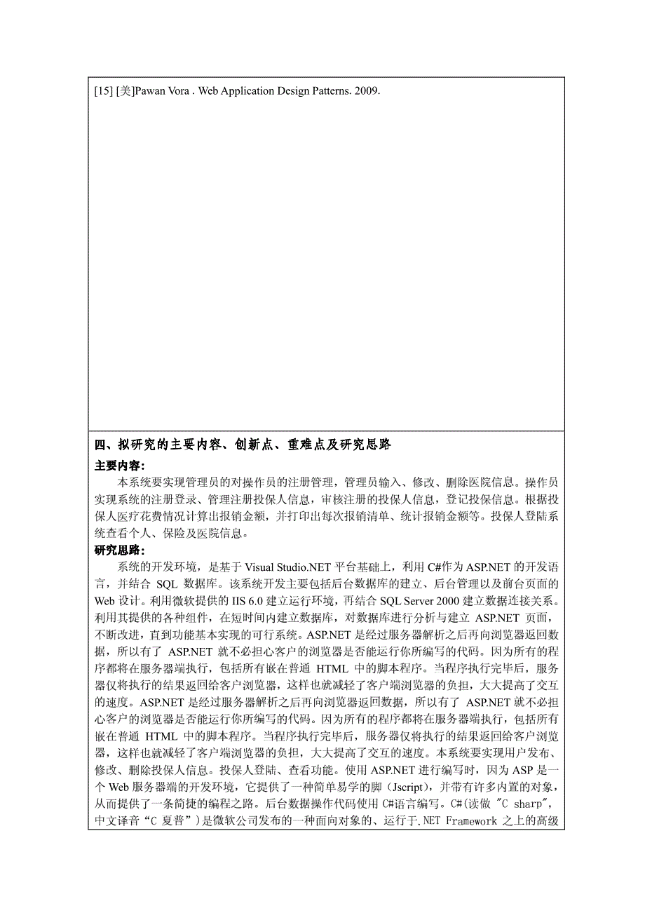 基于web模式农村医保管理系统的规划与设计论文_第2页