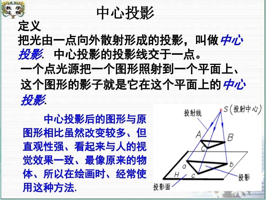 中心投影与平行投影(第三课时)_第5页