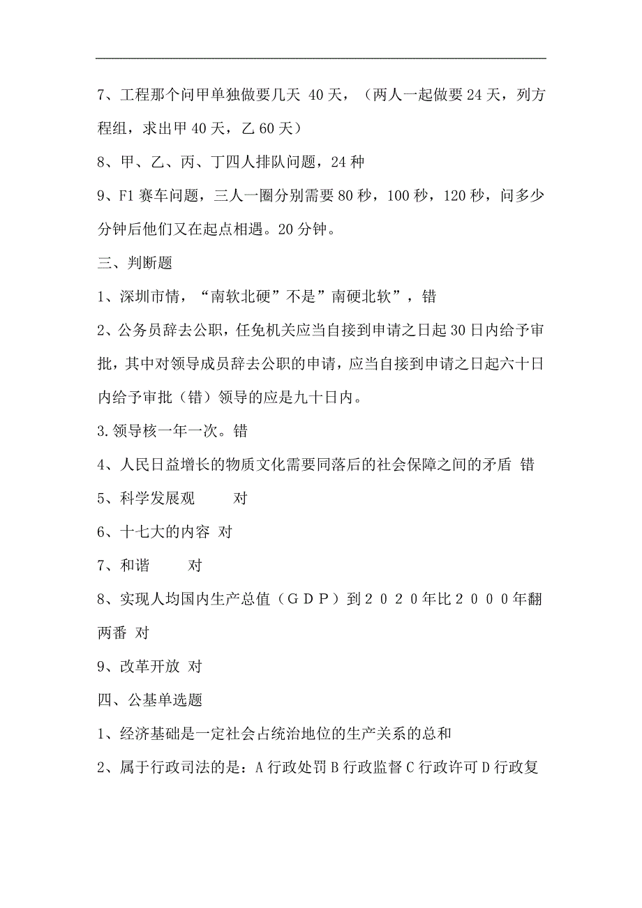 2009年9月深圳市公务员考试行测真题【】_第2页