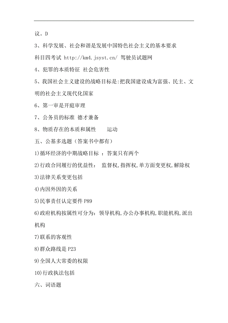 2009年9月深圳市公务员考试行测真题【】_第3页