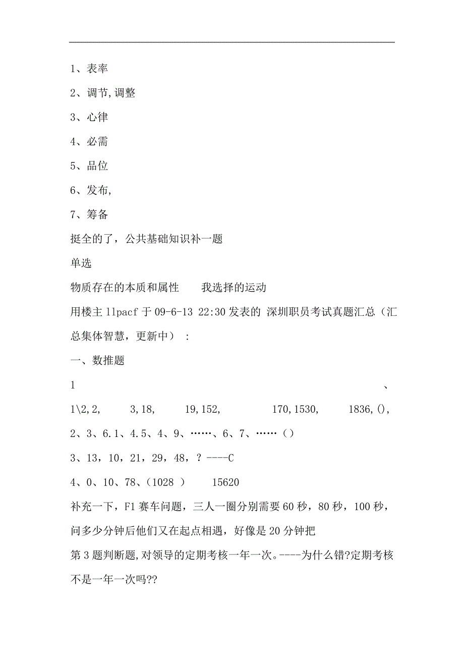 2009年9月深圳市公务员考试行测真题【】_第4页