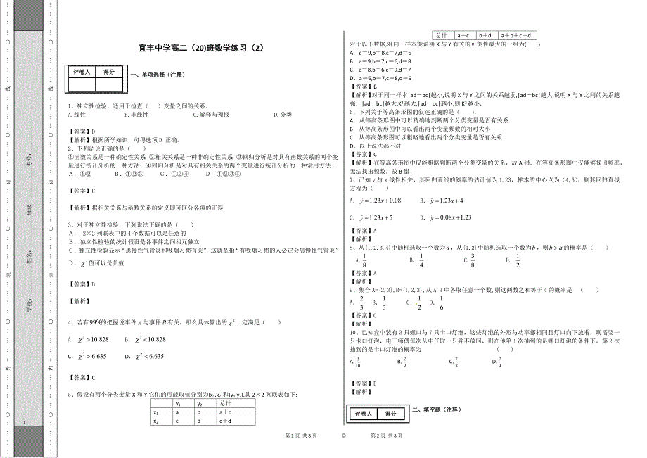 宜丰中学高二]20]班数学练习]2[_第1页