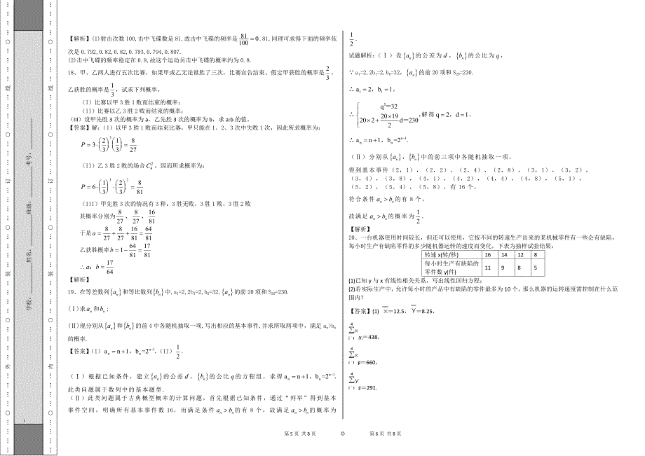 宜丰中学高二]20]班数学练习]2[_第3页