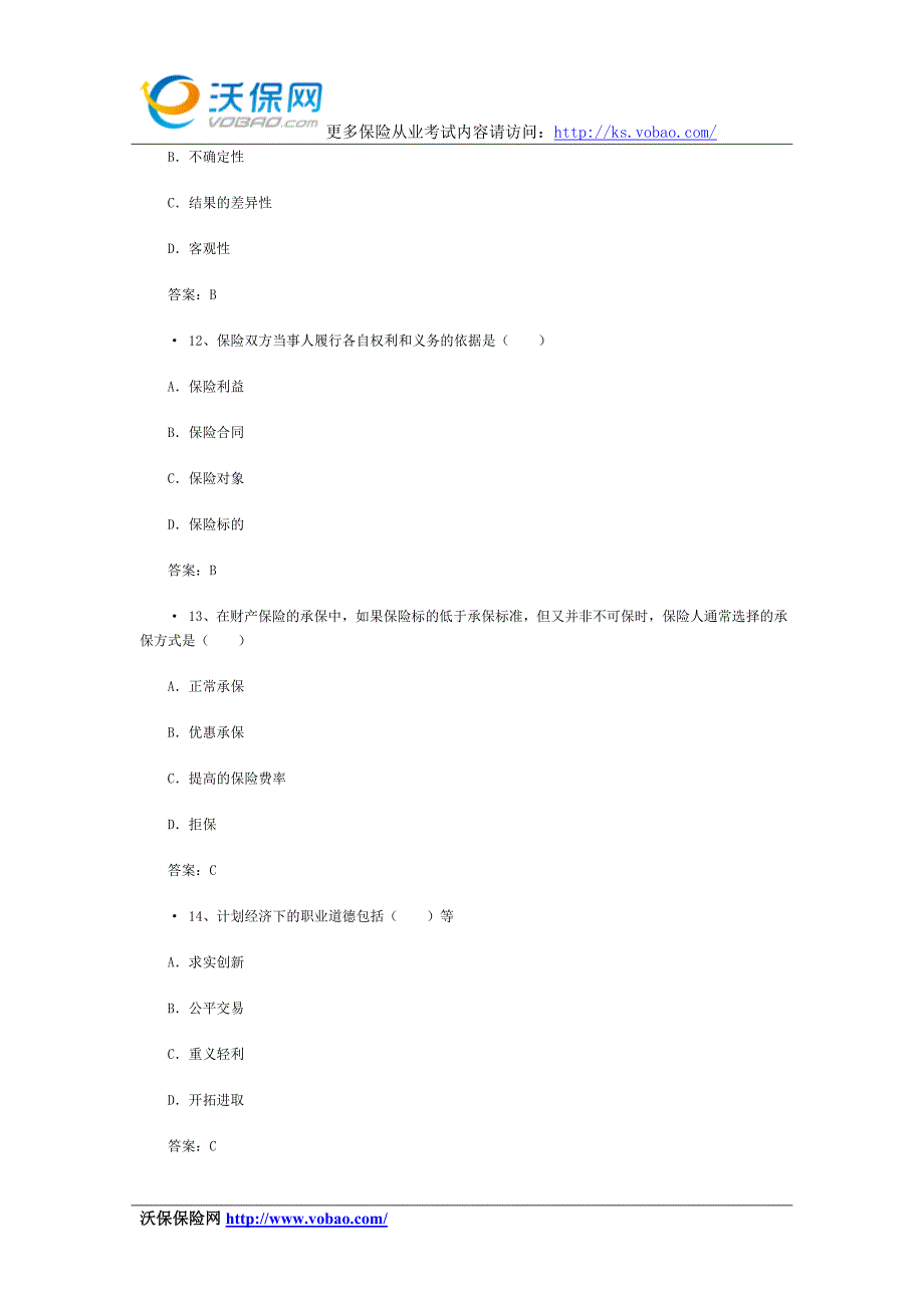 平安保险代理人资格考试题附答案(4)_第4页