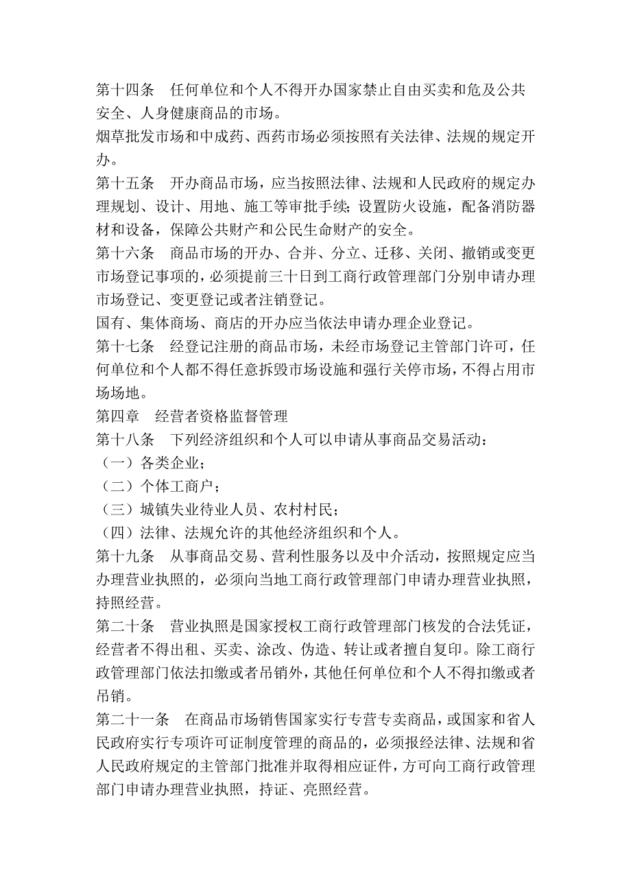 河北省商品市场监督管理条例_第3页